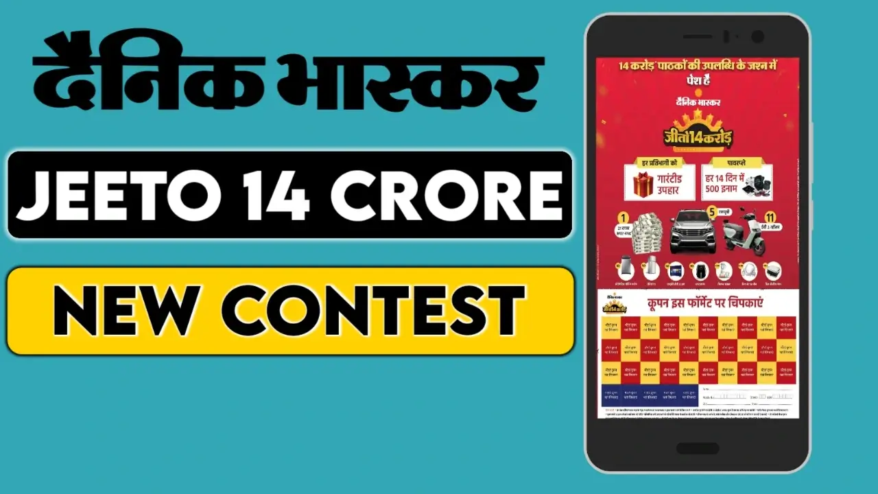 Dainik Bhaskar Jeeto 14 Crore Contest: Win Cash, SUV, Refrigerator Etc
